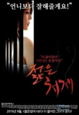 Genç Kardeş – Young Sister in Law Japon Erotik Film izle