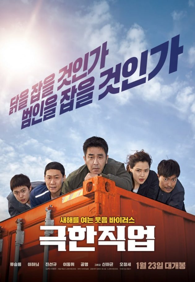 Extreme Job izle