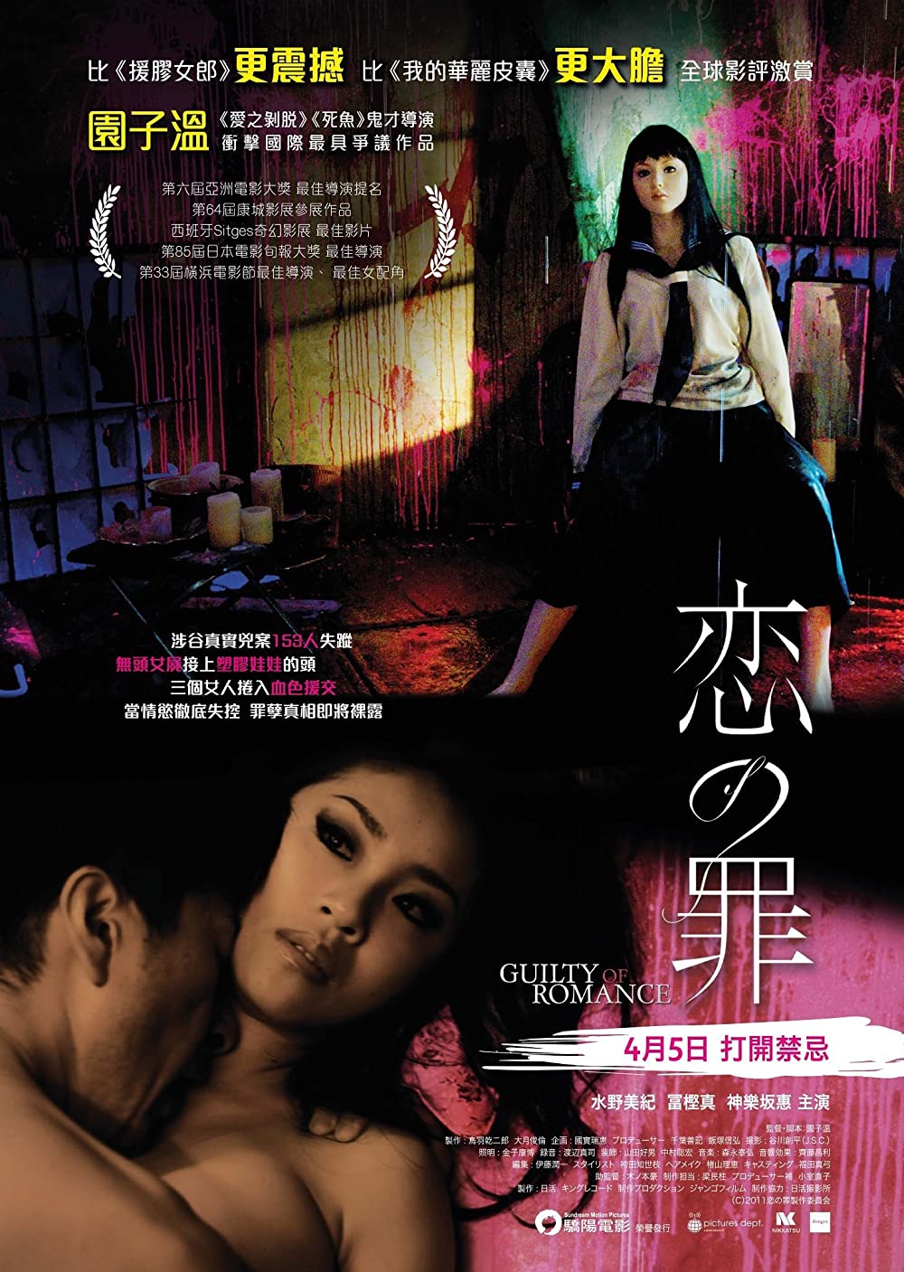 Guilty of Romance 2011 izle