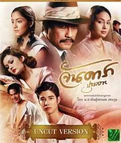 Thida Doi 2010 izle