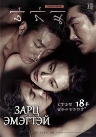 The Handmaiden Erotik Film izle